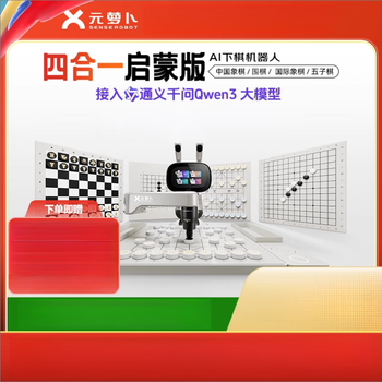 Yuanluobo ai chess playing and training robot chess, go, chess, backgammon, four-in-one, 3-12 years old, enlightenment, learning chess, sparring, game playing ai, four-in-one, enlightenment version, interactive dialogue