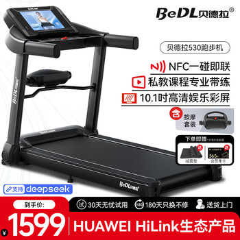 Bedl treadmill home intelligent internet noise reduction foldable small walking machine weight loss fitness equipment 530 10.1 hd color screen/slight climbing/multi-function