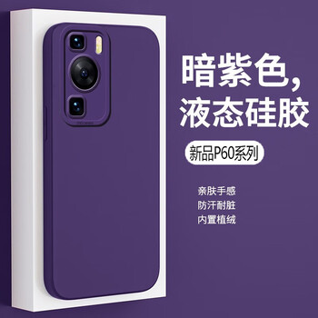 Tu lulu is suitable for huawei p60pro mobile phone case, true liquid silicone p60 soft shell lens, all-inclusive anti-fall protective cover, new cat eye simple men and women, dark purple p60