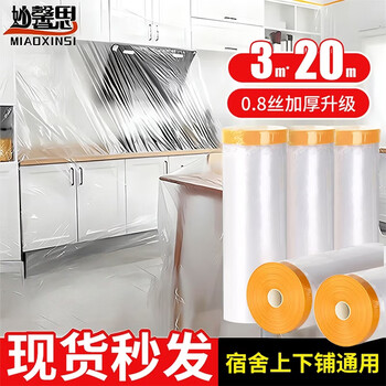 Miaoxinsi disposable dust-proof cloth dust-proof film dormitory plastic film decoration furniture protective film sofa dust cover cloth cover