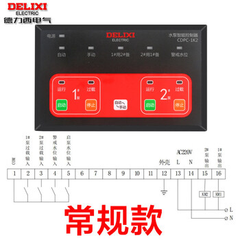 Delixi electric cdpc intelligent automatic water pump special control water level alarm start operation cdpc water pump controller_1 control 2_normal