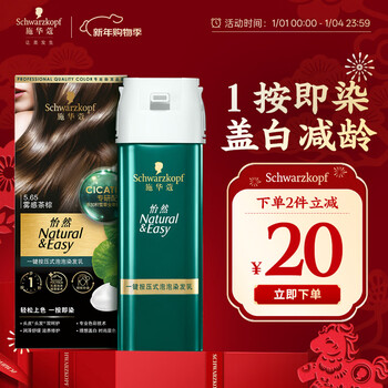 Schwarzkopf yiran one-touch bubble hair dye 5.65 mist tea brown hair dye easily covers white hair multiple times hot products