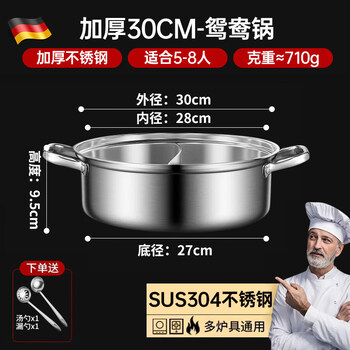Tuojin japan imported quality 304 stainless steel mandarin duck pot household extra thick hot pot cassette stove special pot induction cooker extra thick 304 stainless steel - mandarin duck pot + soup spoon + colander _ suitable for 30cm