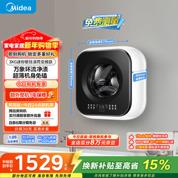 Midea drum washing machine fully automatic 3kg ultra-thin wall-mounted mini underwear baby washing machine mg30minimax trade-in national subsidy jd.com self-operated