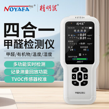 Shantou lincun js7 four-in-one formaldehyde detector home new house air quality monitoring temperature and humidity detection js7