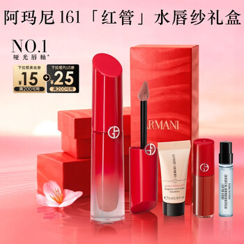 Armani red tube water lip gauze lip glaze #161 absolutely pure nude makeup whitening lipstick non-stick cup lip balm new year gift