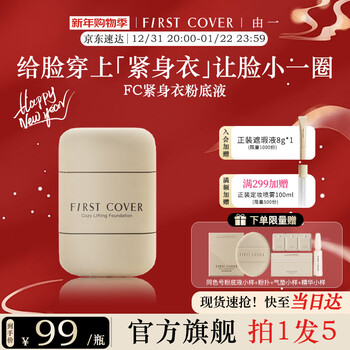 First cover by yi/fc tights liquid foundation lifts, firms, conceals, oil controls, long-lasting, removes face and doesn't take off makeup, gives new year's gift
