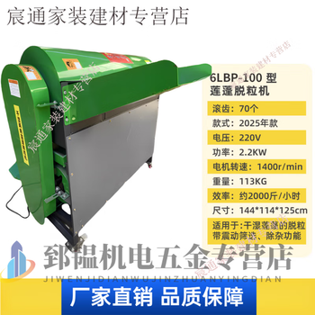 Rsrddy2025 new lotus seed threshing machine small household fully automatic dry and wet dual-use lotus separator iron lotus peeling machine jiangxi province supplementary shooting