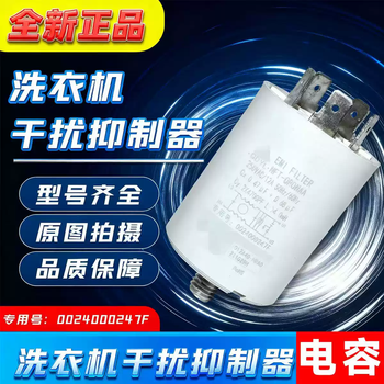 Suitable for haier drum washing machine filter interference suppressor capacitor reactor/0024000247f printed label