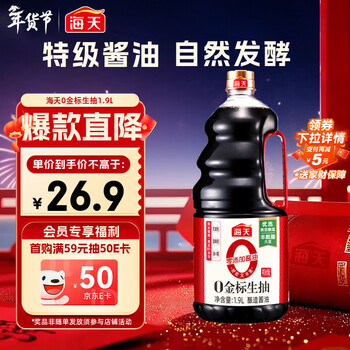 Haitian 0gold label light soy sauce 1.9l premium soy sauce gold label series 0added preservatives