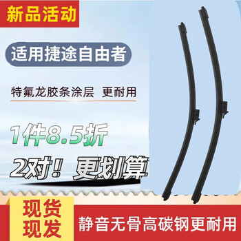 Wondfo is suitable for chery jietu liberty wiper strips 25 models. explore and conquer the original silent boneless wiper blades. silent front wiper. 1 pair. jietu liberty/2025-2025 model.