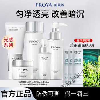 Proya whitening water emulsion set light sensing hydrating skin care products moisturizing and brightening skin color counter 38 holiday gifts five-piece family portraits - wash + water + milk + cream + essence anti-counterfeiting can be checked. if you get a fake, you will lose three