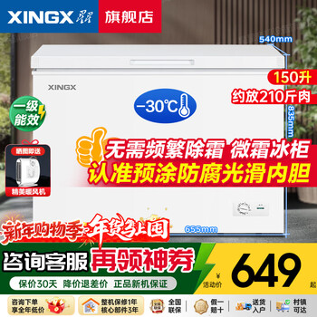 Xingx (xingx) xingxing freezer household small 150/200/305 liter l refrigerated and frozen small freezer dual-purpose fresh-keeping cabinet refrigerator first-class energy efficiency frost-reducing freezer official flagship store basic model -30 deep cold | anti-corrosion liner | 150l 150 liters