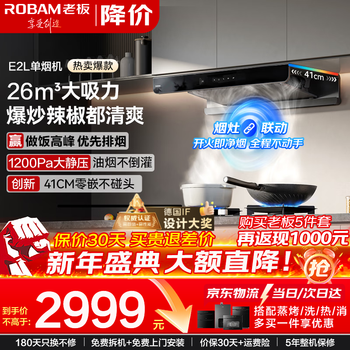 Robam range hood robam twin star e2l 26 cubic large suction ultra-thin zero-embedded range hood stove set 1200pa large static pressure range hood e2l (robam single hood)