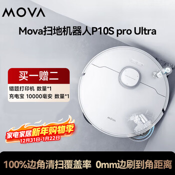 Movamova sweeping robot sweeping and mopping all-in-one automatic cleaning dust collection water tank version p10s pro ultra