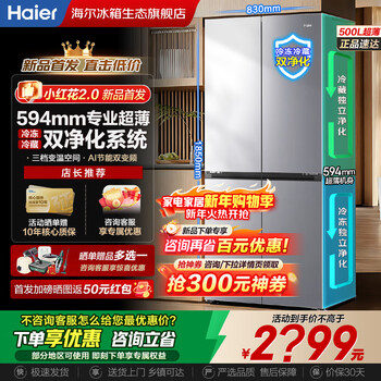 Haier xiaohonghua refrigerator 500 liters ultra-large capacity 594mm ultra-thin recessable air-cooled frost-free first-level energy efficiency cross four-door four-door double-door household refrigerator 594mm ultra-thin丨ai frequency conversion technology丨three-speed temperature change丨black gold purification xiaohonghua series 2026 new model丨500 liters