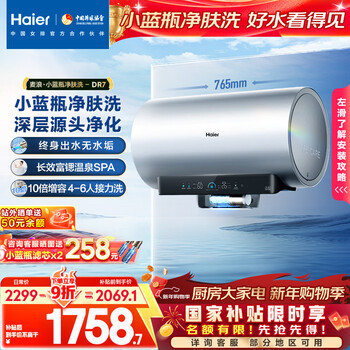 Haier mailang series electric water heater, national subsidy, 60 liters dr7, strontium-rich small blue bottle, skin cleansing wash, 3300w frequency conversion, first-level energy efficiency, energy saving, fast heating and large water volume for home use
