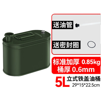 Gongma thickened iron oil barrel, gasoline barrel, 30 liters, 20 liters, 10 liters, 5l diesel barrel, refueling kettle, gasoline special barrel, spare oil tank, standard thickened vertical iron cover, 5l (folding ring) + oil pipe