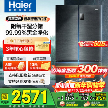 Haier refrigerator 478l cross door four-door double-door household appliances first-class energy efficiency dual frequency conversion dual cycle ultra-thin embedded air-cooled frost-free large capacity state subsidy 478l + oxygen barrier dry and wet storage + black gold purification and sterilization + galaxy antibacterial panel