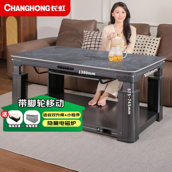 Changhong electric heating table electric heating table electric stove fire table long fire coffee table 1.38m induction cooker rz145 gray light movement + voice dual lift + four-column independent temperature control