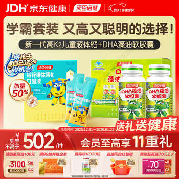 Tomson by-health children's liquid calcium 15ml*30 bags + dha algae oil 60 capsules