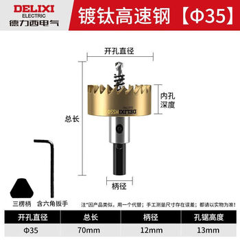 Delixi electric hole opener titanium-plated high-speed steel stainless steel plate metal sharp drill drill hexagonal handle industrial iron wear-resistant titanium-plated high-speed steel 35mm