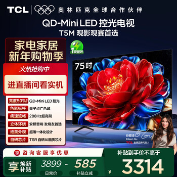 Tcl tv 75t5m 75-inch qd-mini led light control 288hz high brush qled quantum dot wifi6 ultra-thin state subsidy