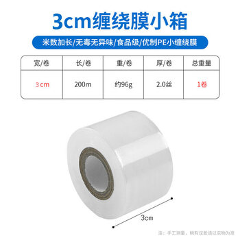 Yongfan delivery leak-proof packed lunch box sealing anti-spill small roll cling film narrow food-grade wrap-sealing film edge-banding box width 3cm*200 meters long-1 roll
