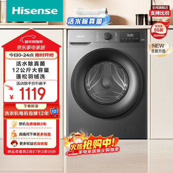 Hisense drum washing machine fully automatic 12kg super large capacity healthy high washing ratio running water washing first class energy efficiency wf120a0q-7 trade-in home appliance subsidy