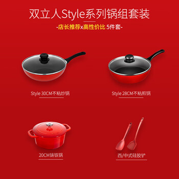 Zwilling style pot set style complete set of household kitchen utensils cast iron pot non-stick wok wok zwilling style pot set basic model (matched with cast iron pot)