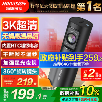 Hikvision hikvision driving recorder d6 3k ultra-clear starlight night vision voice control mobile phone app interconnection wide angle