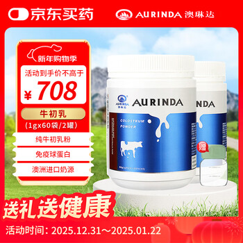 澳琳达澳洲进口纯牛初乳粉含免疫球蛋白乳铁蛋白牛初乳粉2罐