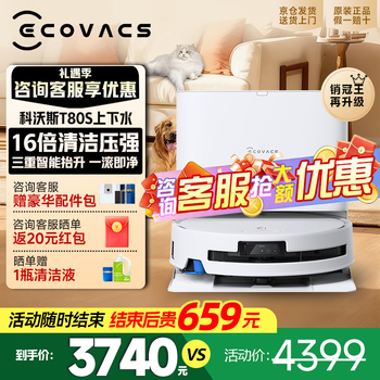 Ecovacs. consult customer service to receive a red envelope. t80s sweeping robot. ecovacs t80s sweeping and mopping integrated constant pressure roller and live washing floor scrubber. sweeping and mopping integrated intelligent floor mopping machine for home use. t80s upper and lower water version. consult customer service to receive a red envelope.