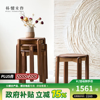 Pusu wood solid wood dining chairs and stools stackable black walnut household round stools mortise and tenon joint living room coffee table creative small stools 4 pieces丨a4 pieces in stock丨in stock