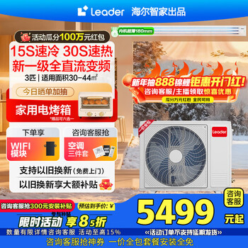 Leader central air conditioner produced by haier, all-inclusive price, 0 yuan installation, 20% national subsidy, 3 hp yuanqi air duct machine, one-to-one household air conditioner, new first-level energy efficiency frequency conversion, 3 hp, first-level energy efficiency, yuanqi super power saving + powerful heating and cooling + sterilization and self-cleaning