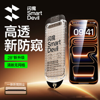 Flash magic is suitable for apple 17promax anti-peeping tempered film iphone17romax mobile phone film, anti-peeping, dust-proof, anti-fall, anti-fingerprint, full screen coverage, dust-free compartment protective film