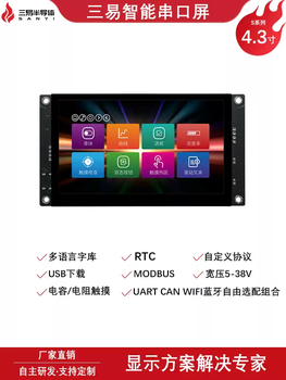 Sanyi 4.3-inch serial screen 480*272tft lcd screen 5-42vrs485hmi display industrial touch screen without touch screen 3.3vlvttl sanyi protocol supports rtc