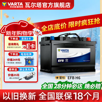 Varta car battery efb h6 start-stop battery 70ah is suitable for golf sylphy and other models, volkswagen golf magotan sagitar sharan tanyue