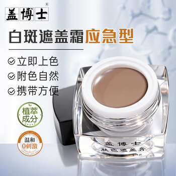 Dr. gai white spot covering cream external application portable 13g instant color
