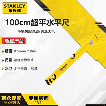 Stanley (stanley) ultra-flat box level 100cm household aluminum alloy measurement level ruler stht43105-8-23