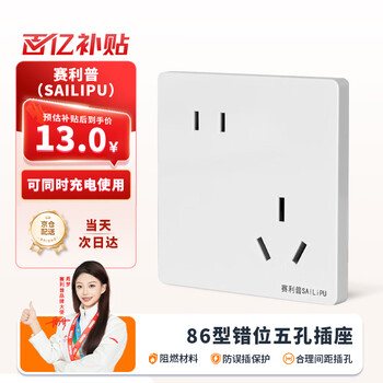 Sailipu switch socket 16a high-power five-hole socket 86 type concealed two- and three-plug staggered five-hole air conditioning water heater socket 16a oblique five-hole socket