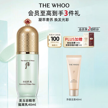 Hou whoo gongchenxiang meiyujian essence isolation milk 40ml even skin tone before makeup isolation birthday gift