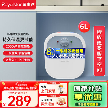 Royalstar 6 liter small kitchen treasure upper water outlet 2000w household kitchen instant heating large water capacity electric water heater first-class energy efficiency energy saving small size national subsidy rsd-ps-rd6