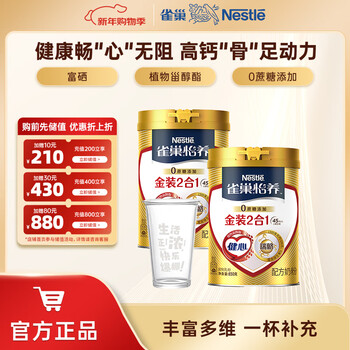 Nestle milk powder for adults, middle-aged and elderly milk powder yiyang high calcium low gi gift for parents and elders gift jin jianxin 850g*2+ cup