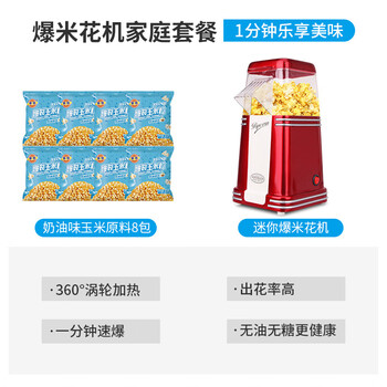 Fantasy christmas gift coca-cola co-branded popcorn machine household small children's mini popcorn machine baogu's birthday creamy corn set regular color box style 8 packs of creamy special corn