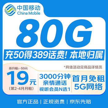 China mobile data card 19 yuan local ownership low monthly rent mobile phone card phone card national universal non-unlimited permanent long-term 5g pure on