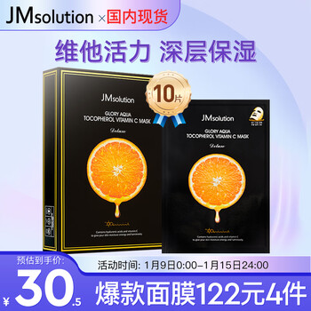 Jmsolution muscle yanshe yao huan moisturizing vitamin orange mask 30ml*10 tablets imported from south korea vita vitality