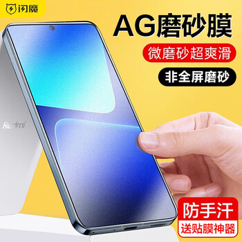 Flash magic xiaomi 13 tempered film mobile phone film