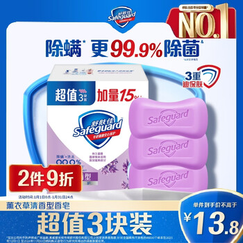 Safeguard soap lavender 115g*3 bars 99.9% sterilization bath soap soap new and old packaging random