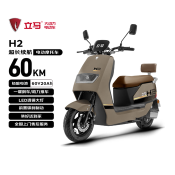 Lima electric motorcycle h2 60km battery life chaowei 60v20ah lead-acid battery scooter essential electric scooter for campus home travel and commuting silk matte brown